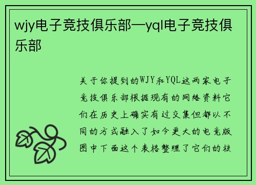 wjy电子竞技俱乐部—yql电子竞技俱乐部