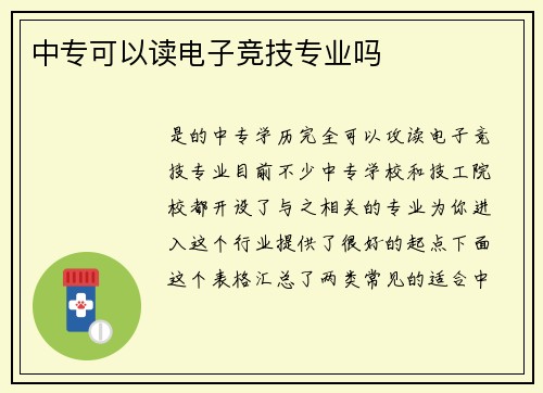 中专可以读电子竞技专业吗