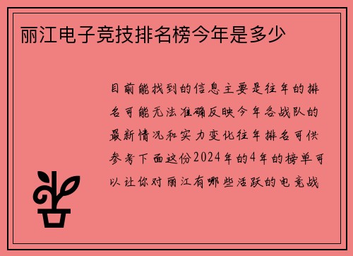 丽江电子竞技排名榜今年是多少
