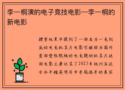 李一桐演的电子竞技电影—李一桐的新电影